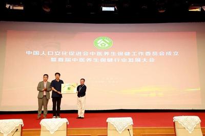 首屆中醫養生保健行業發展大會在京成功舉辦，共繪中醫養生保健服務新藍圖