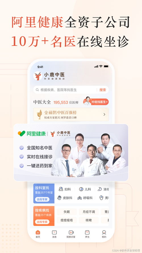 中醫理療養生小程序APP定制開發 賦能傳統養生智慧，開啟智慧健康新紀元